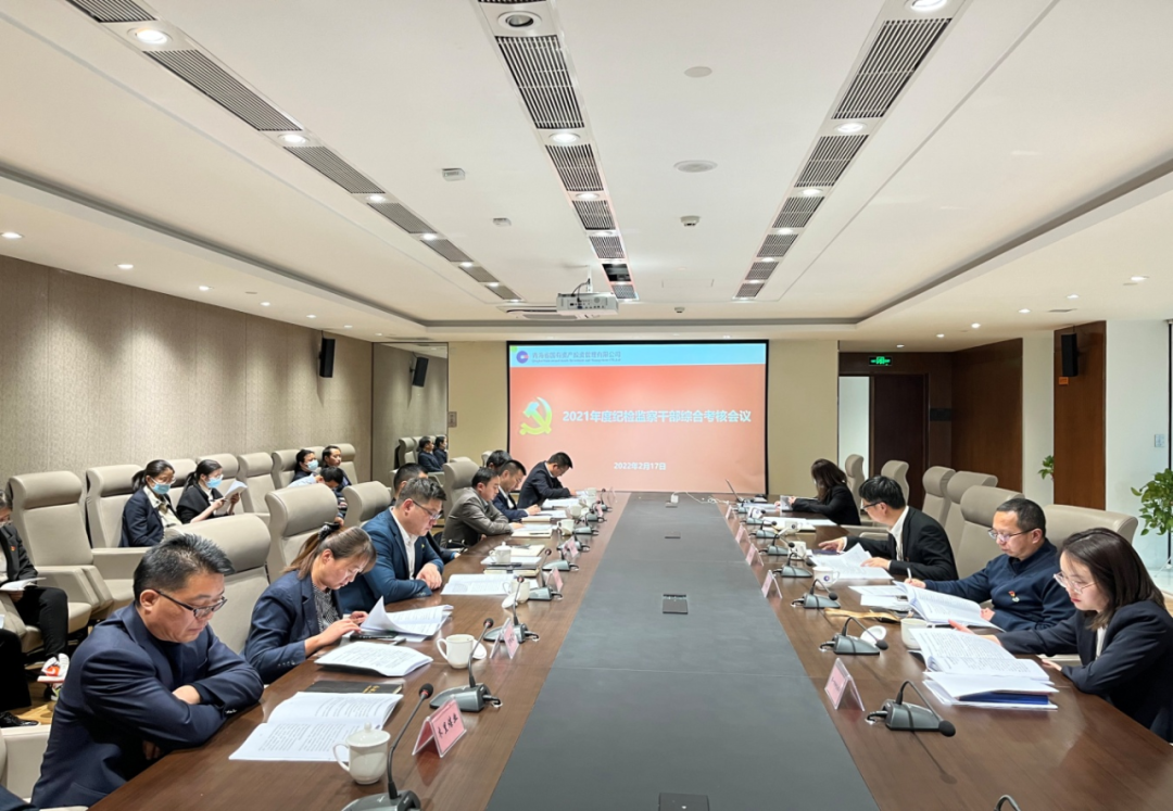 金沙电子(中国)集团有限公司纪委召开2021年度公司纪检监察综合考核会议