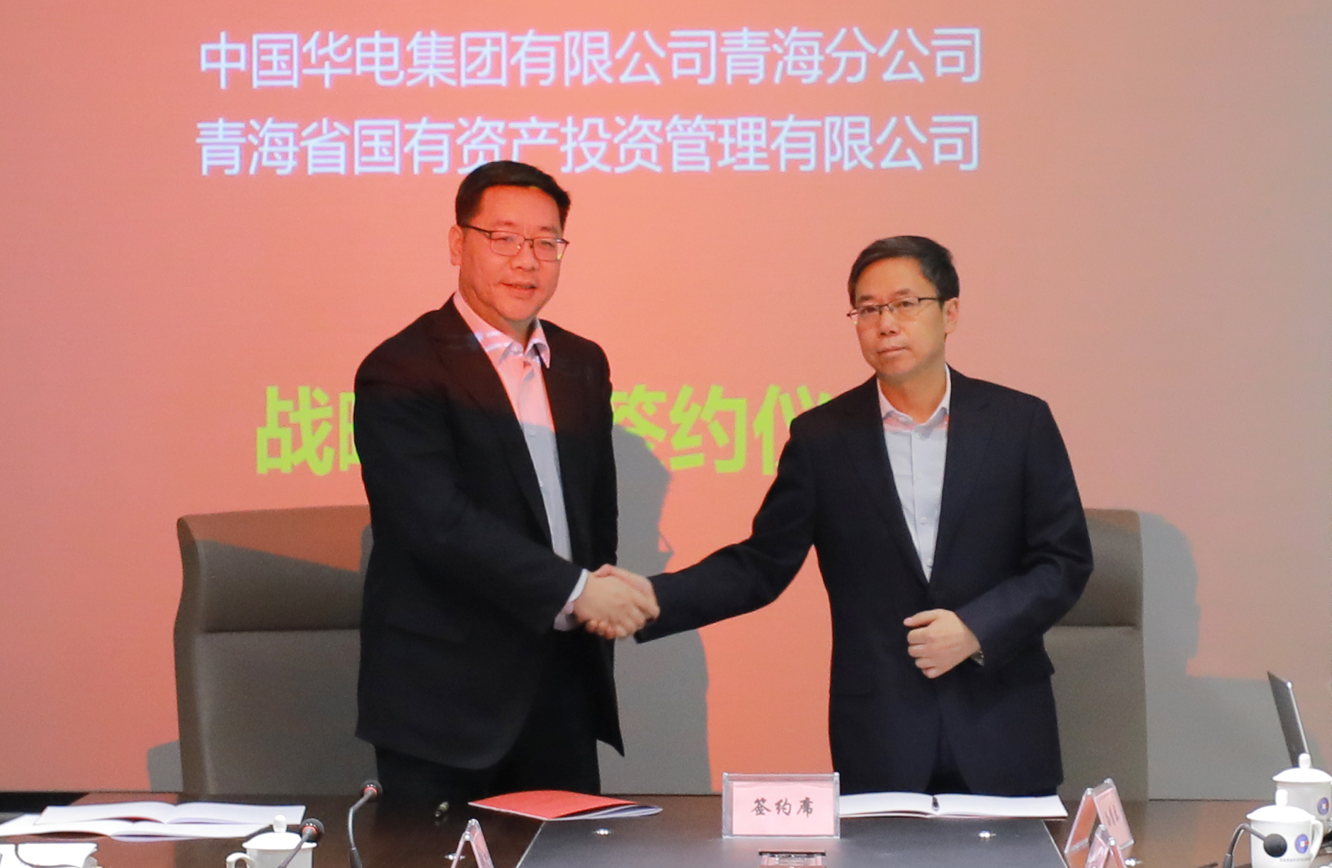 金沙电子(中国)集团有限公司与中国华电青海分公司签署战略合作协议