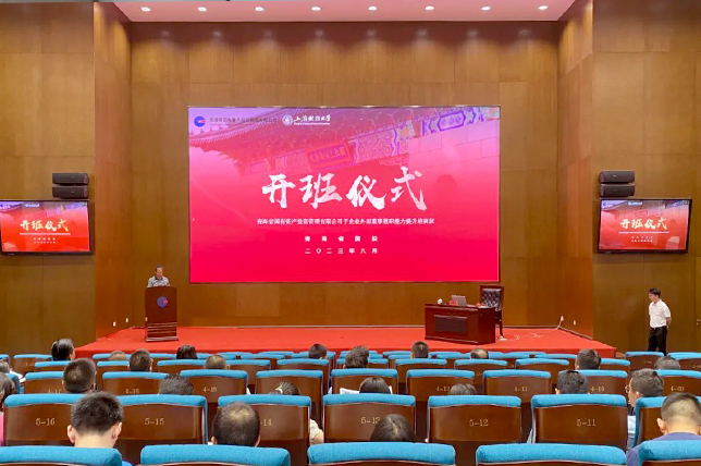 金沙电子(中国)集团有限公司公司组织开展子企业外部董事履职能力提升培训