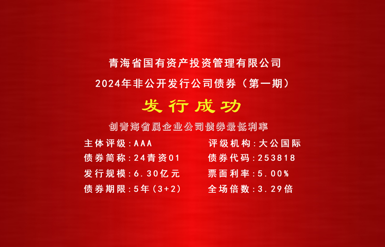 喜报||金沙电子(中国)集团有限公司成功发行2024年首期公司债券